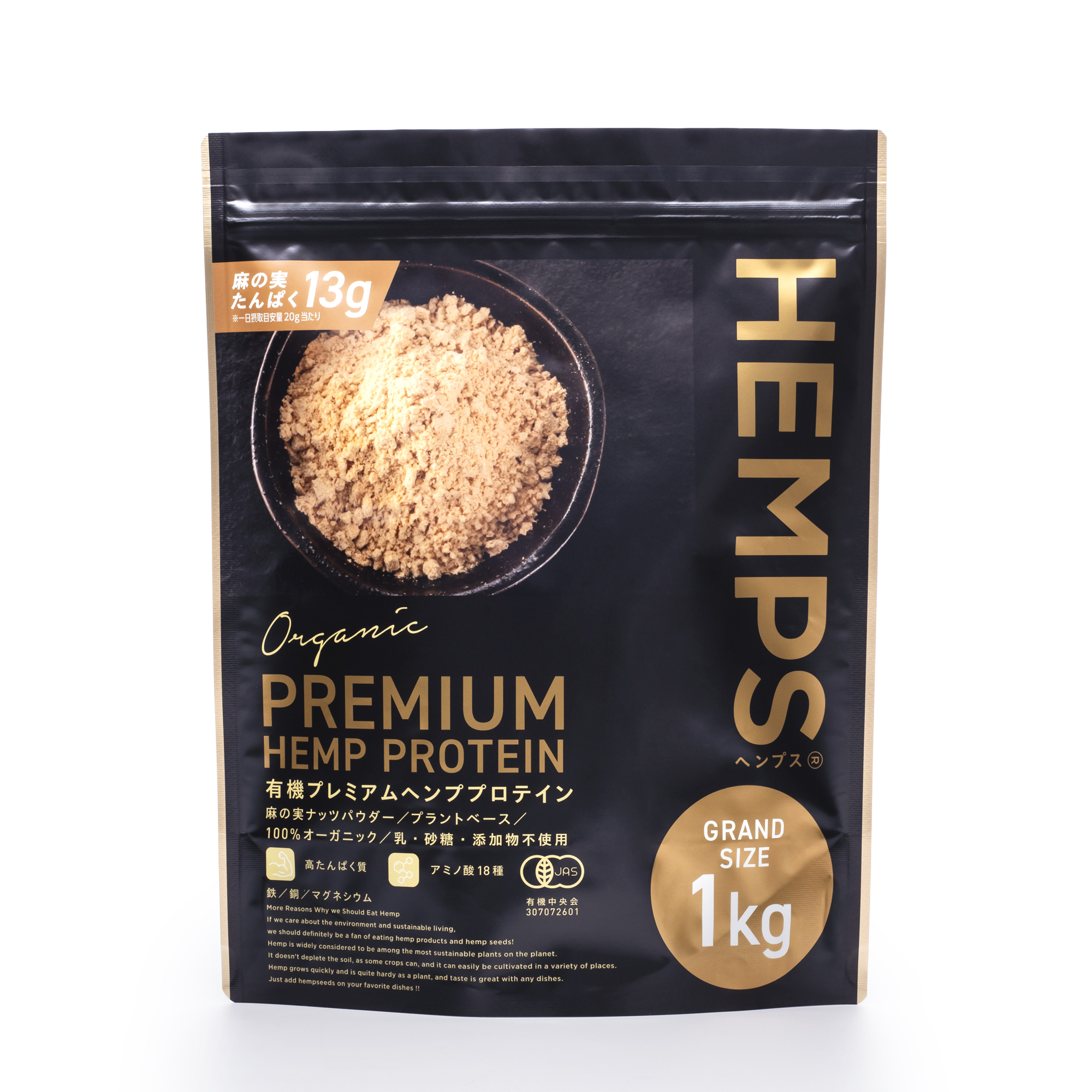 有機 プレミアム ヘンププロテイン 1kg - ヘンプス | HEMPS